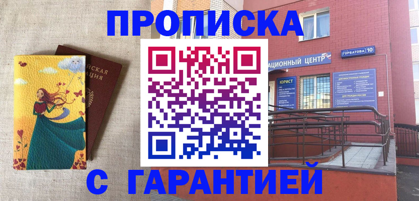 прописка для военкомата в Тыве