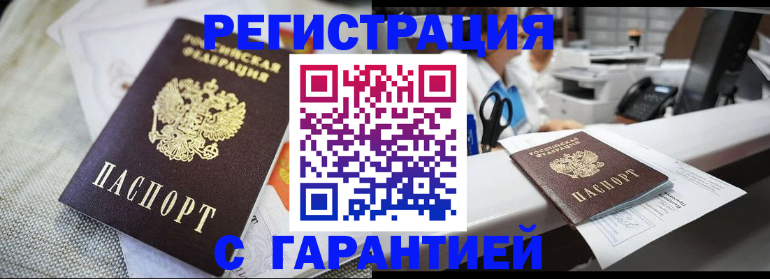 прописка в квартире в Тыве