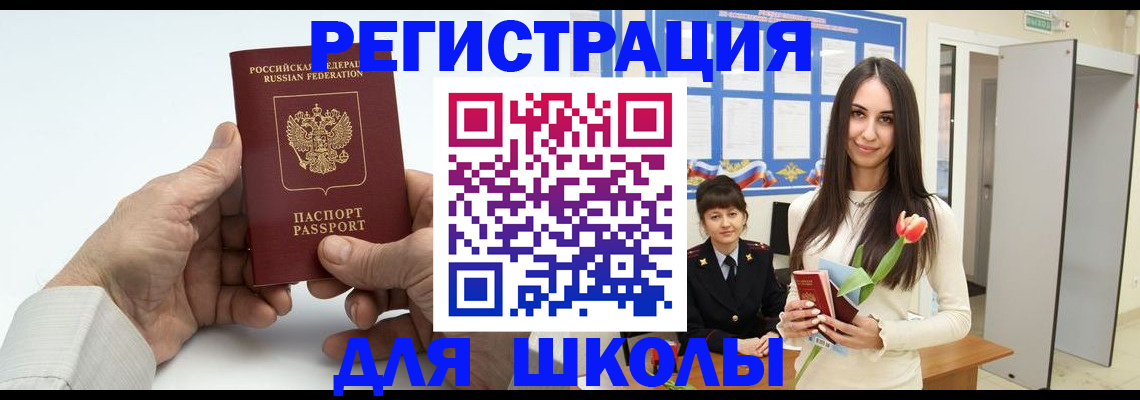 временная регистрация купить в Тыве